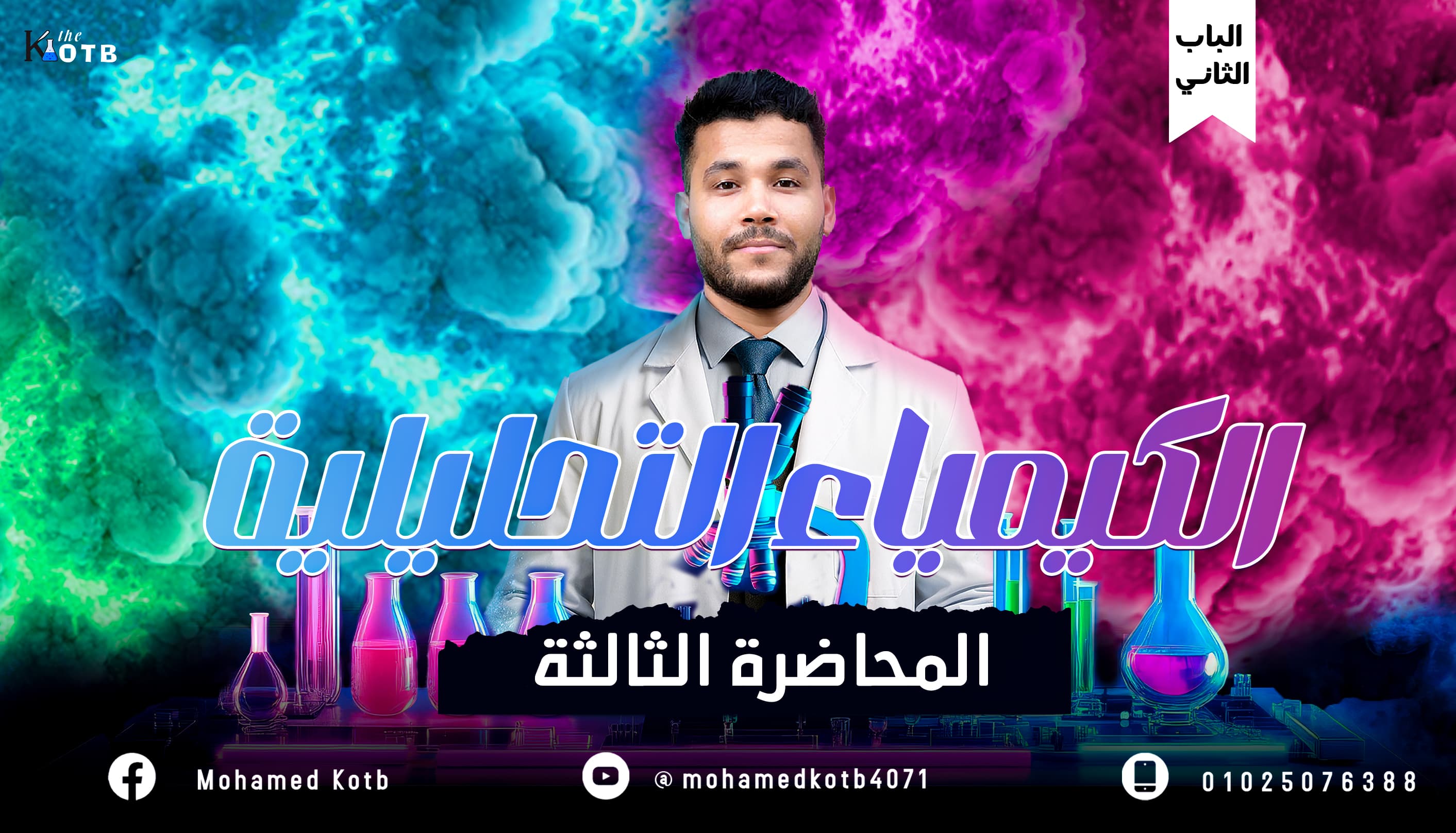 المحاضره الثالثه شرح درس انيونات حمض الكبريتيك المركز و محلول كلوريد الباريوم